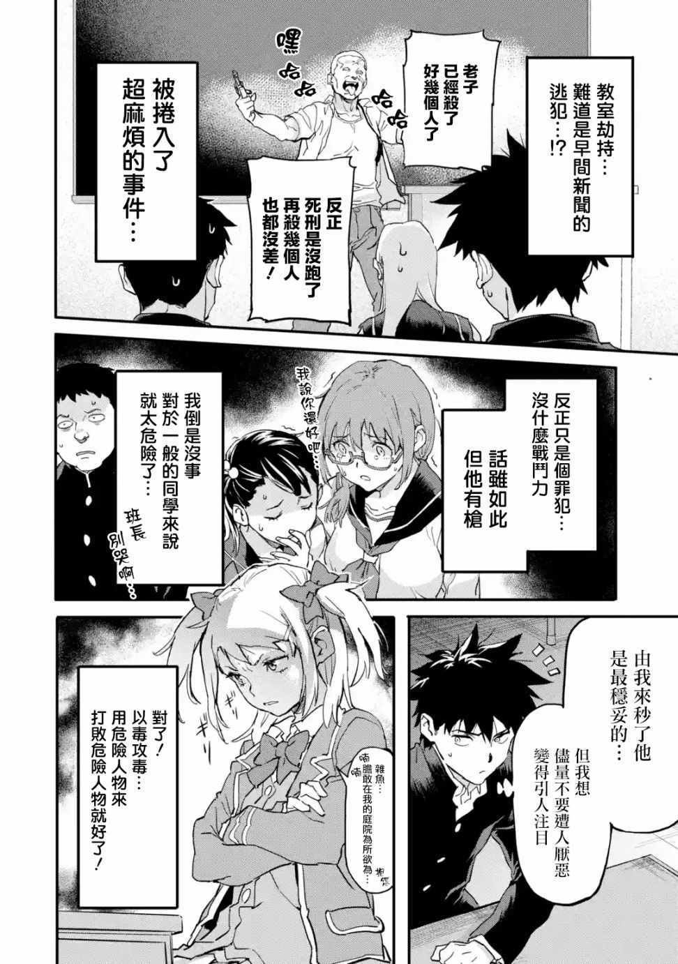 第5.2话