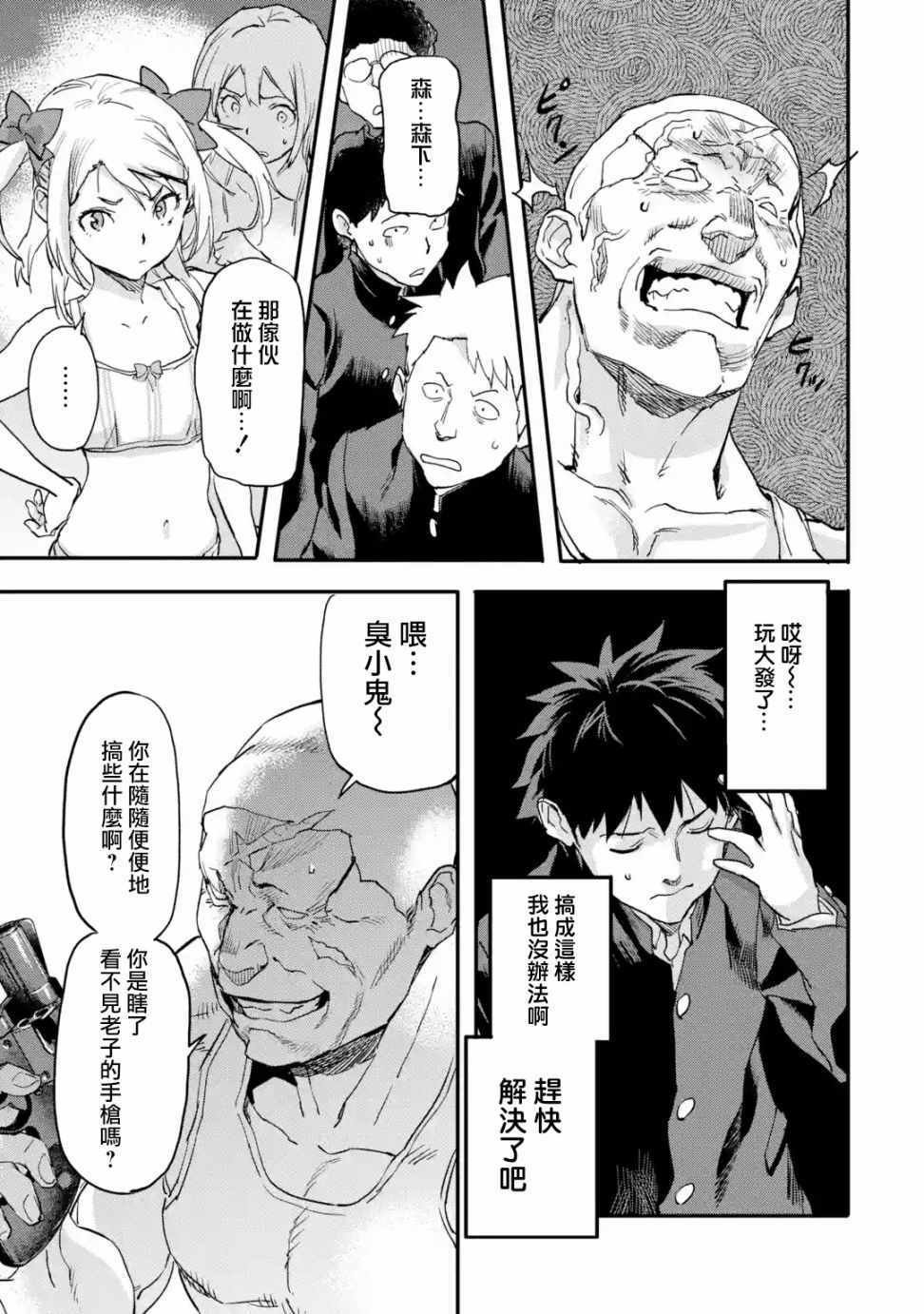 第5.3话