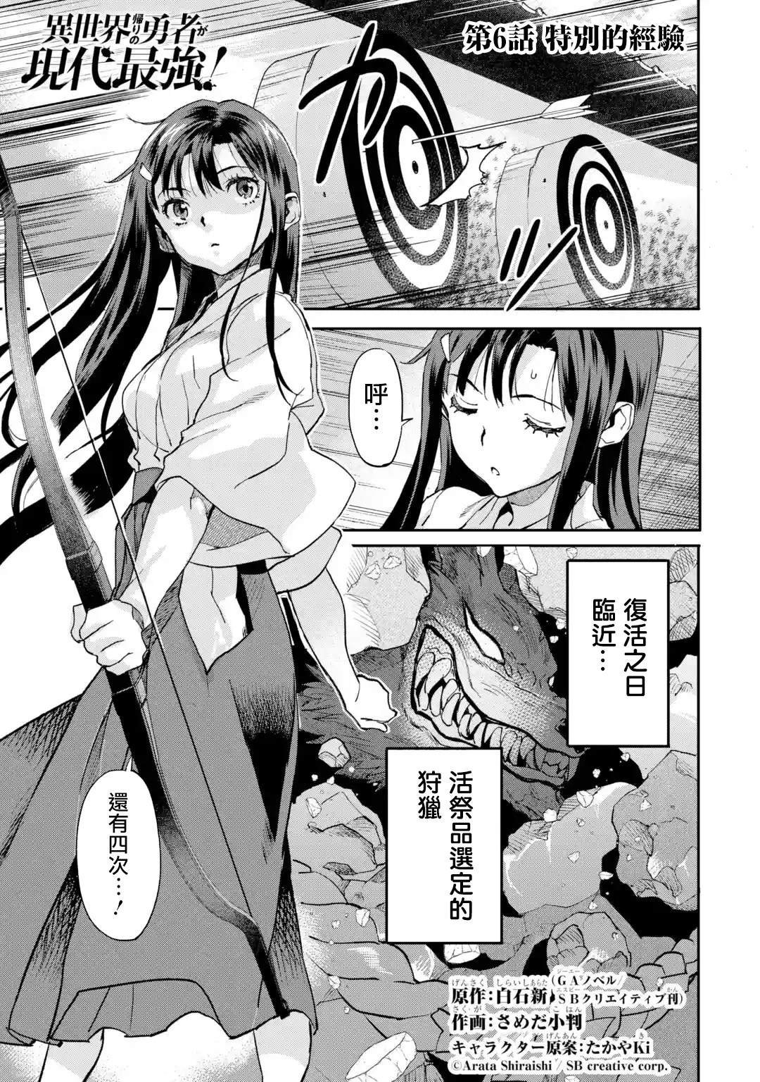 第6.1话 特别的经验