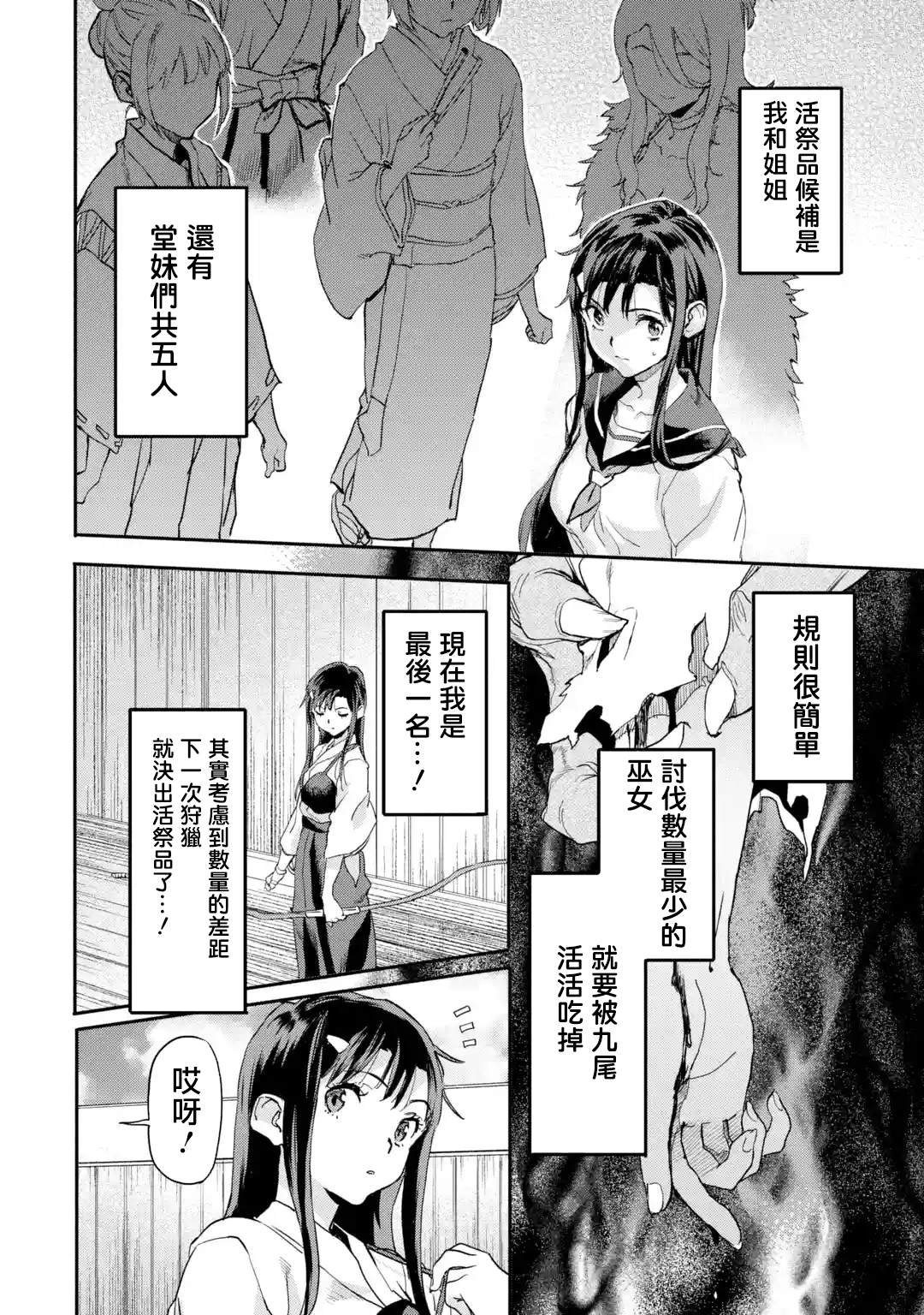 第6.1话 特别的经验