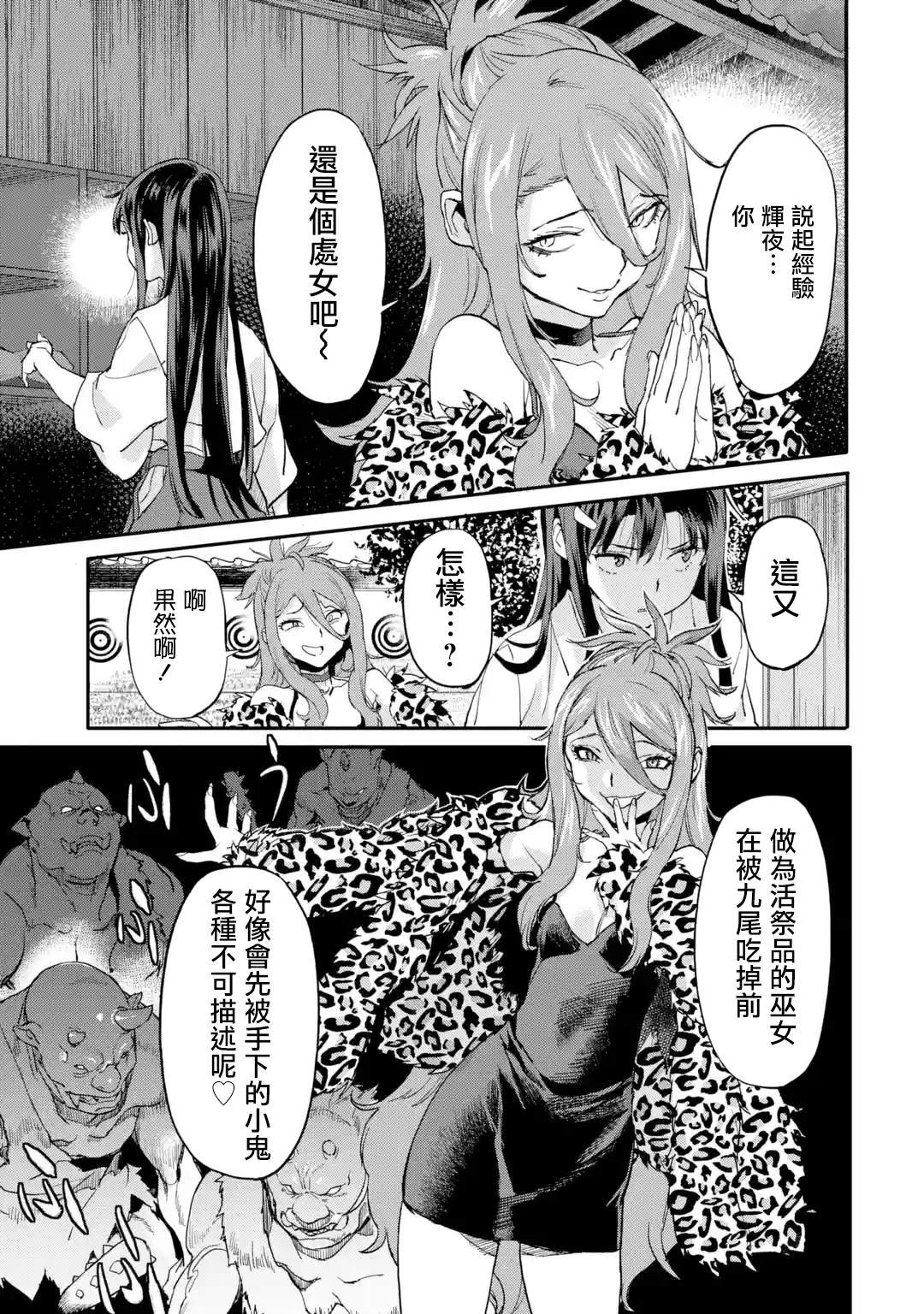 第6.1话 特别的经验