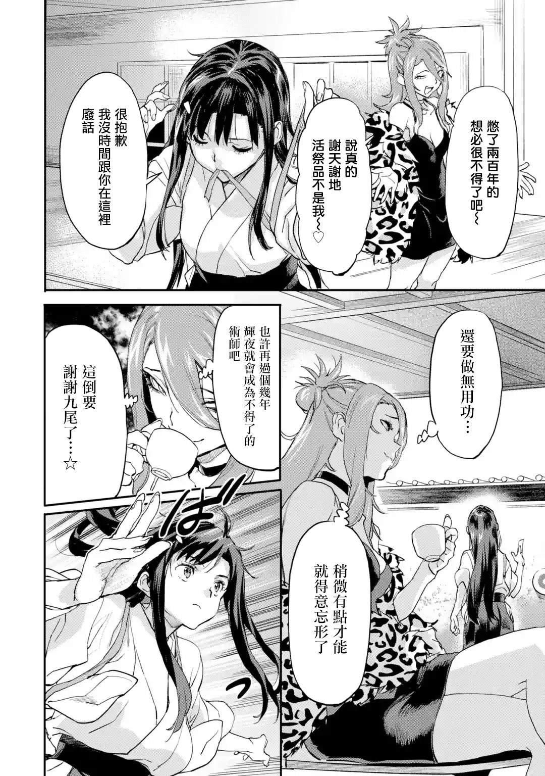 第6.1话 特别的经验
