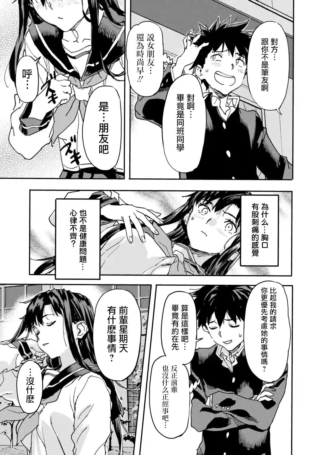 第8.2话