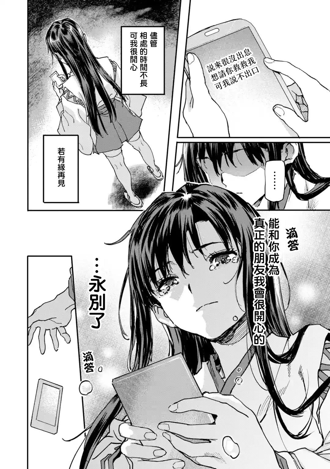 第8.3话