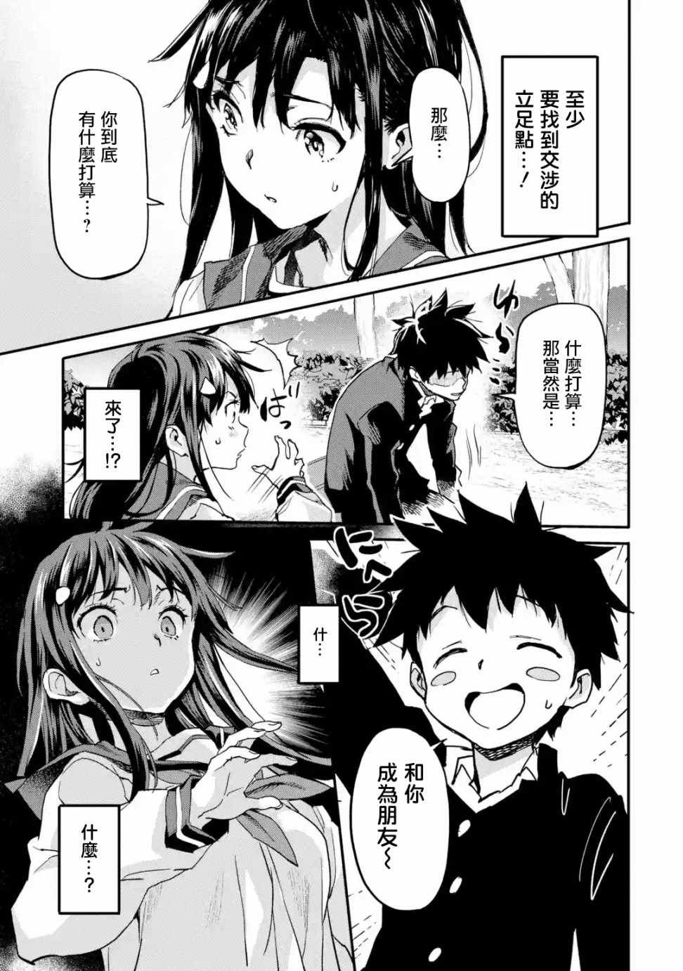 第3.1话