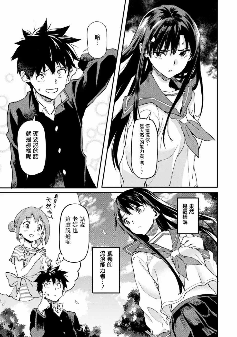 第3.2话