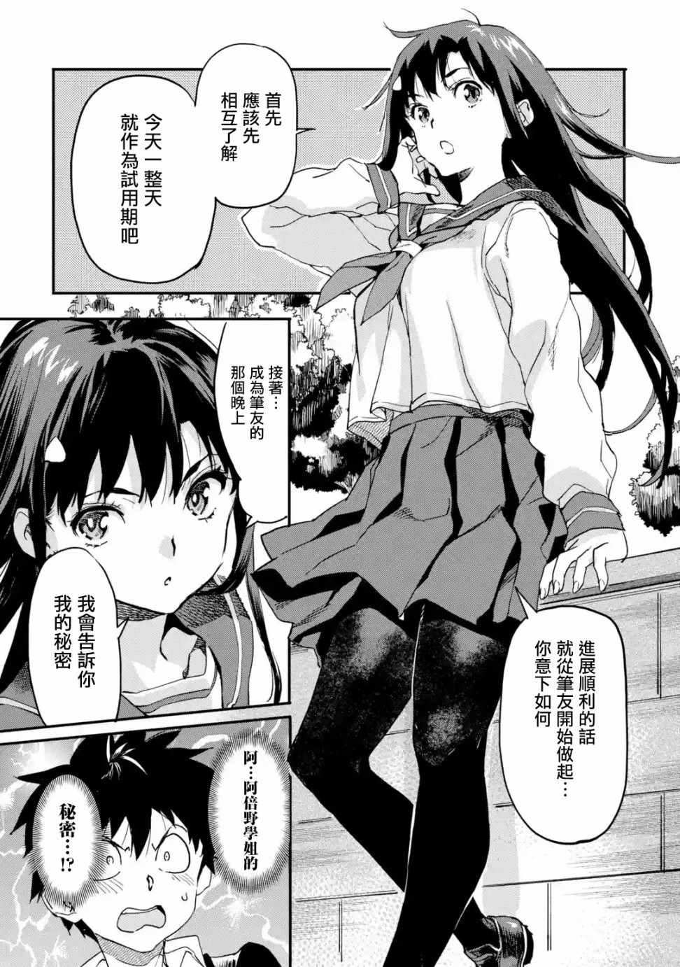 第3.2话