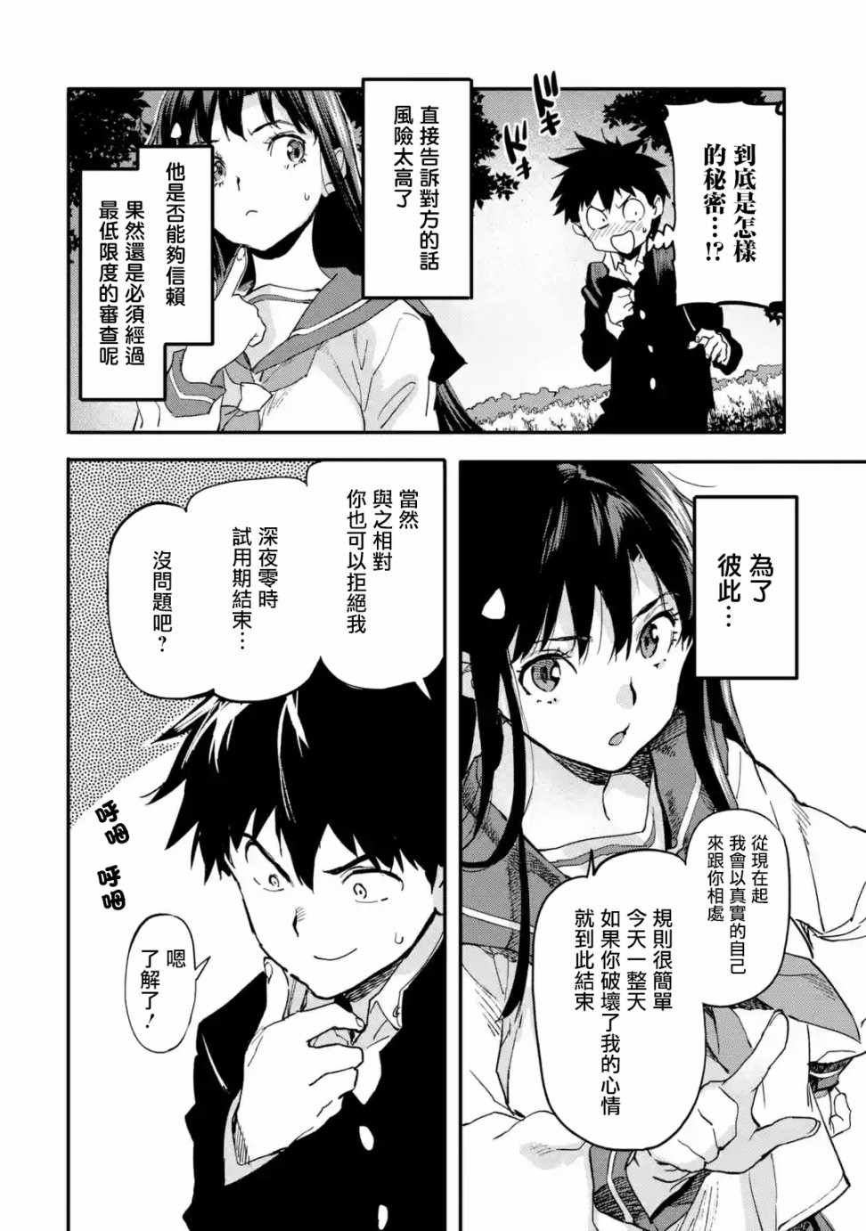 第3.2话