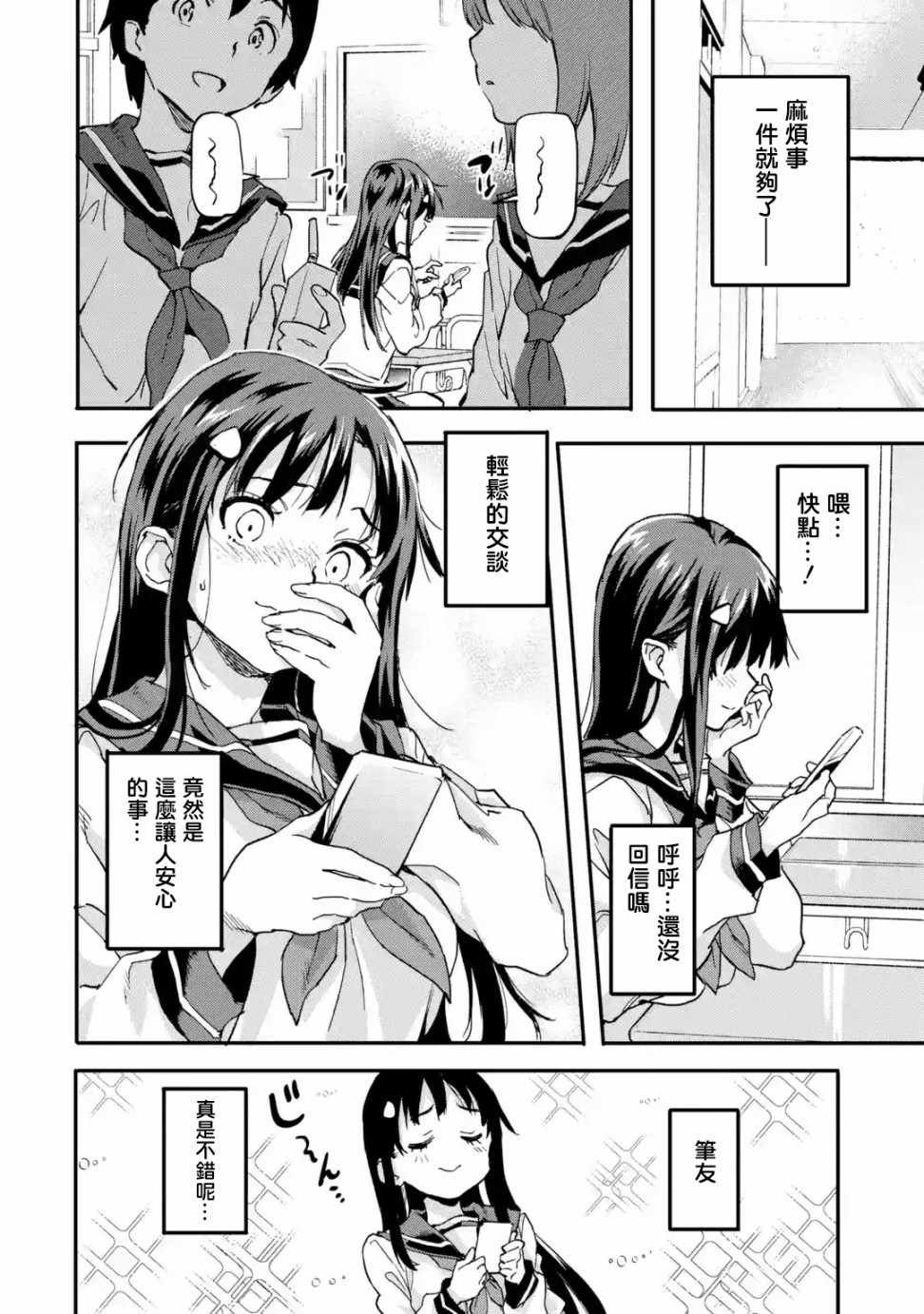 第3.2话