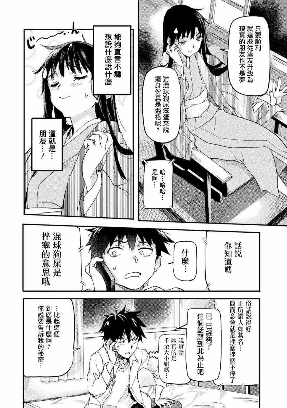 第3.3话
