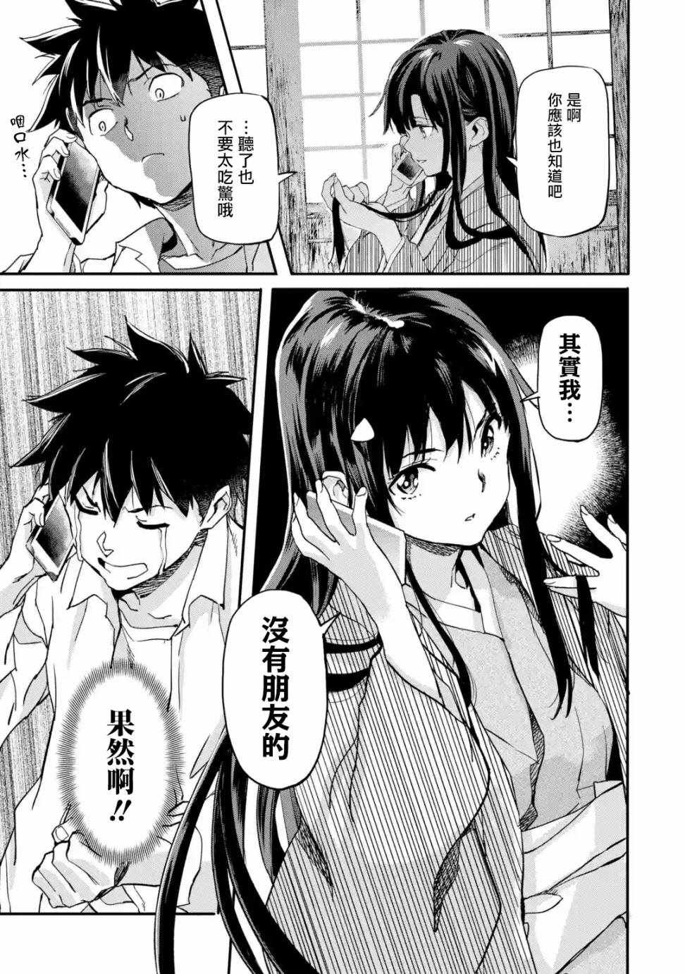 第3.3话