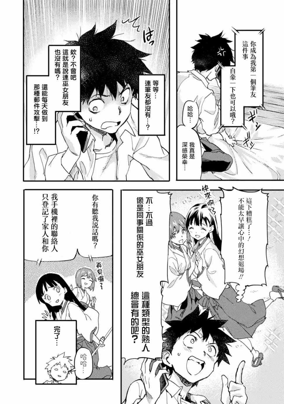第3.3话