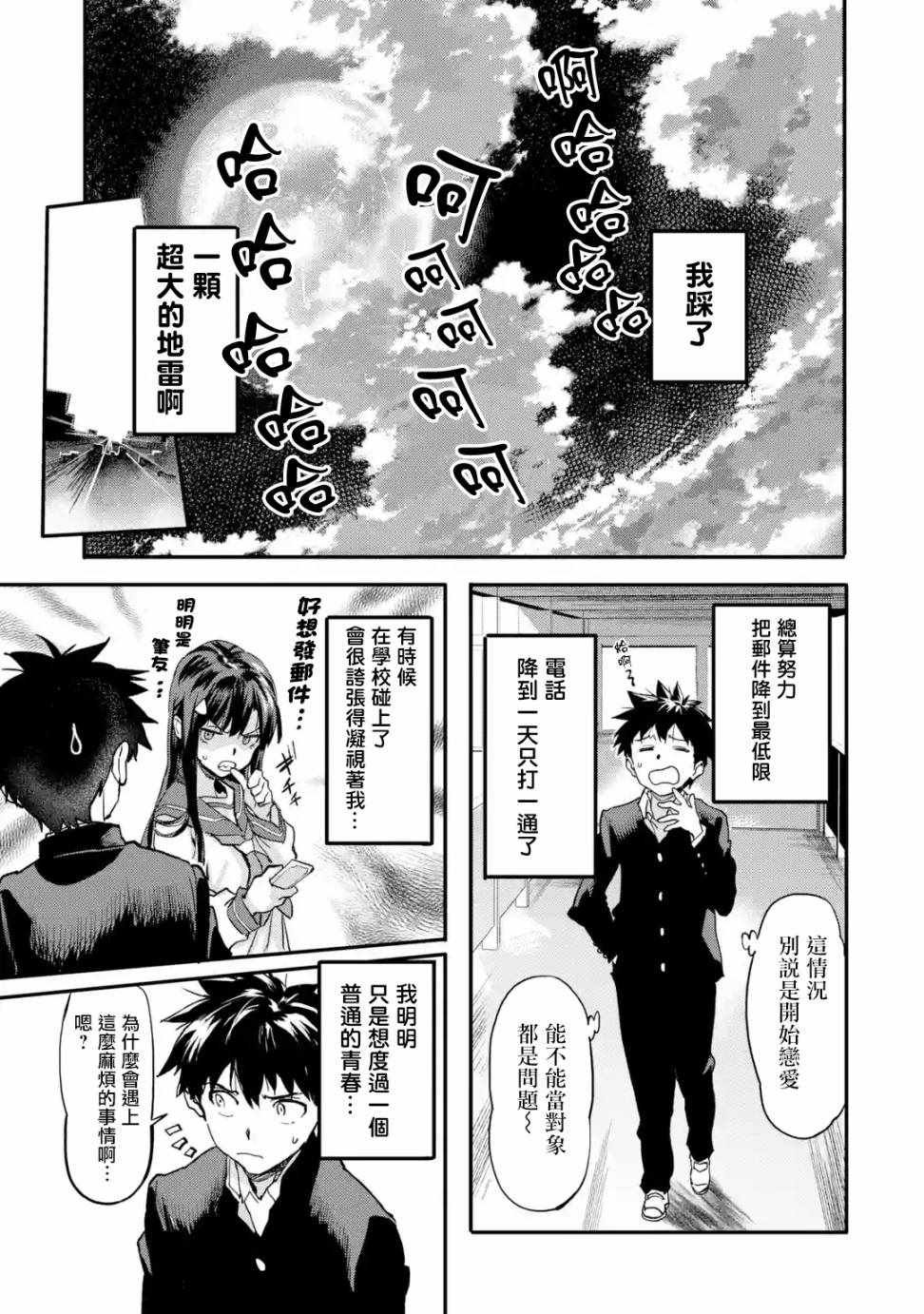第3.3话