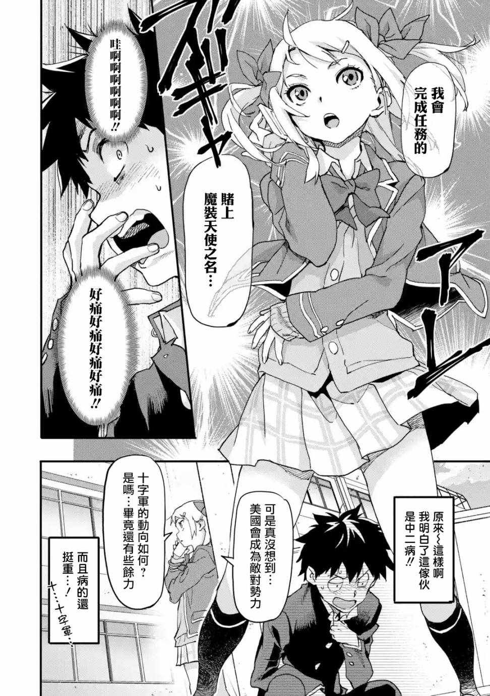 第3.3话