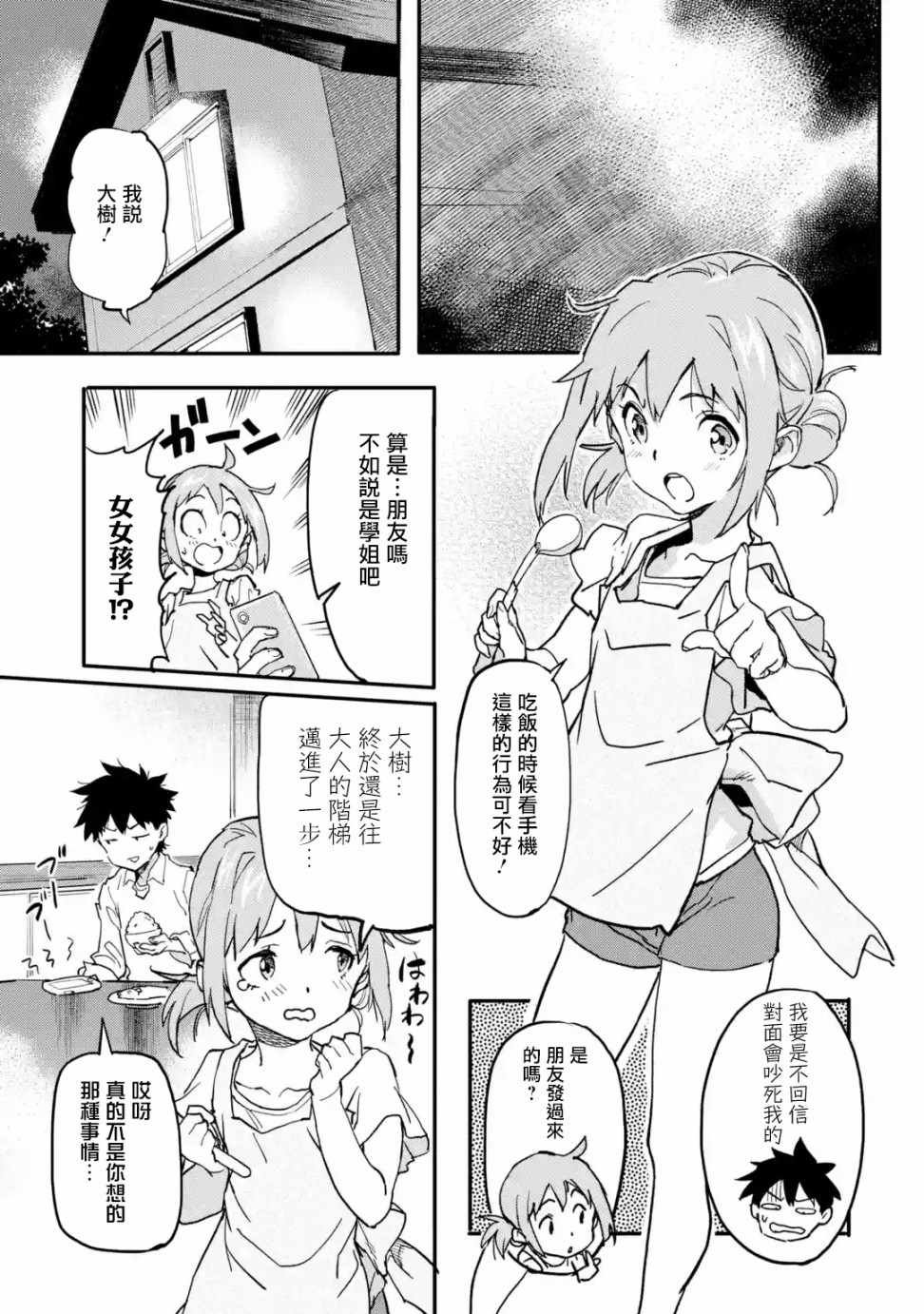 第3.4话