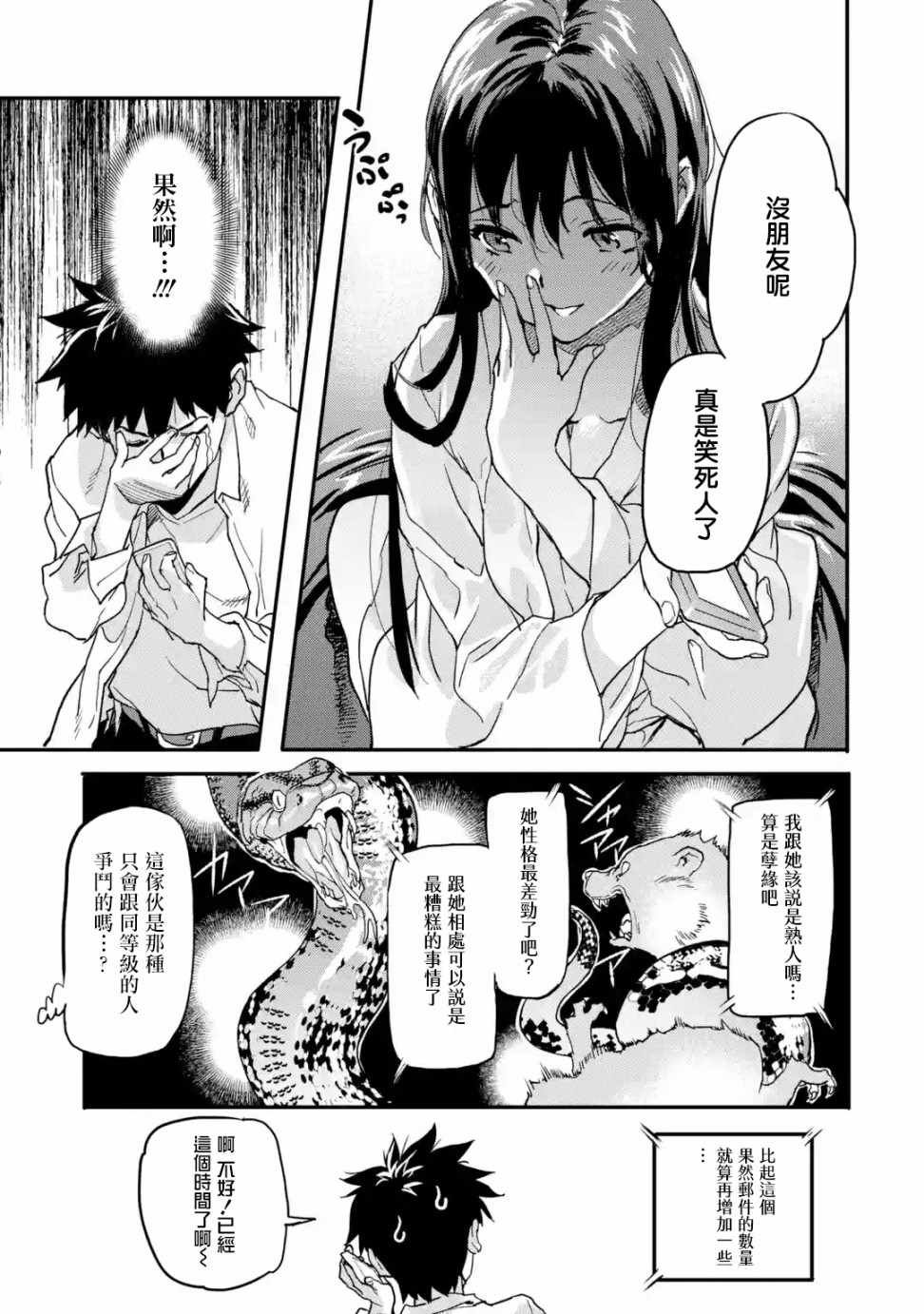 第3.5话