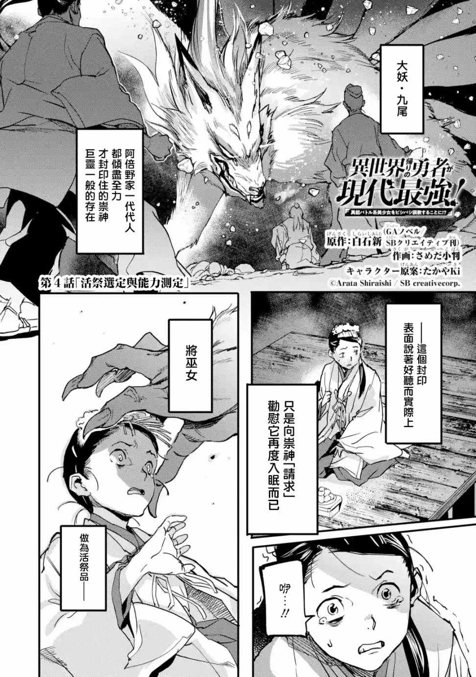 第4.1话