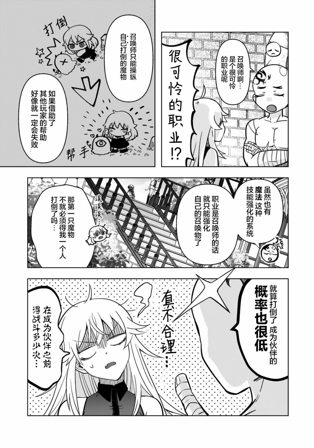 第2.1话