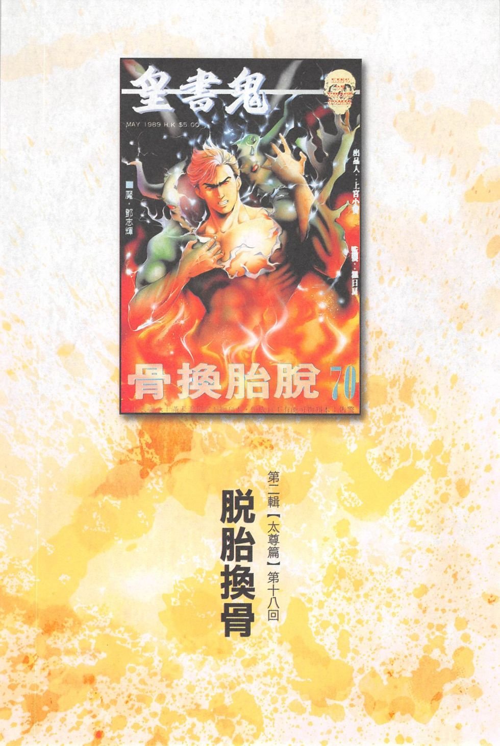第18话