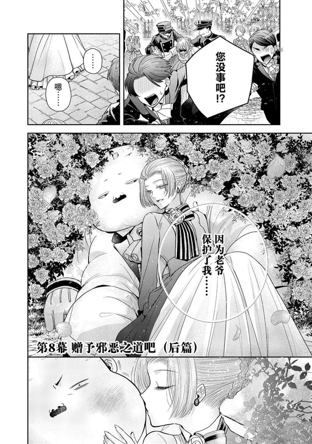 第8.3话