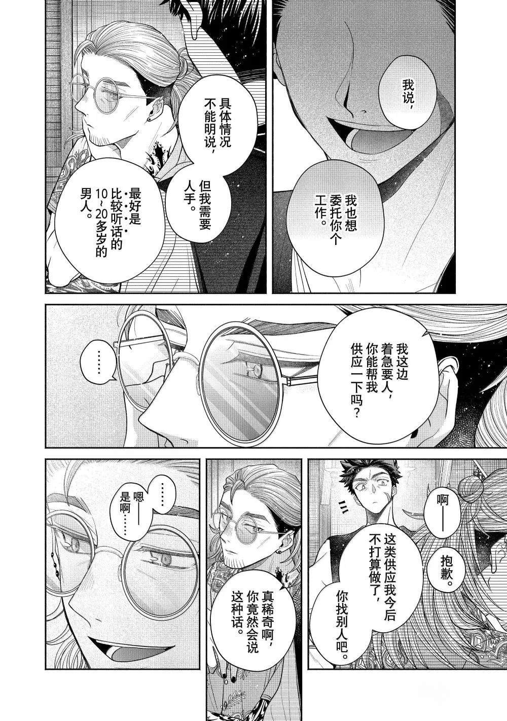 第13.3话