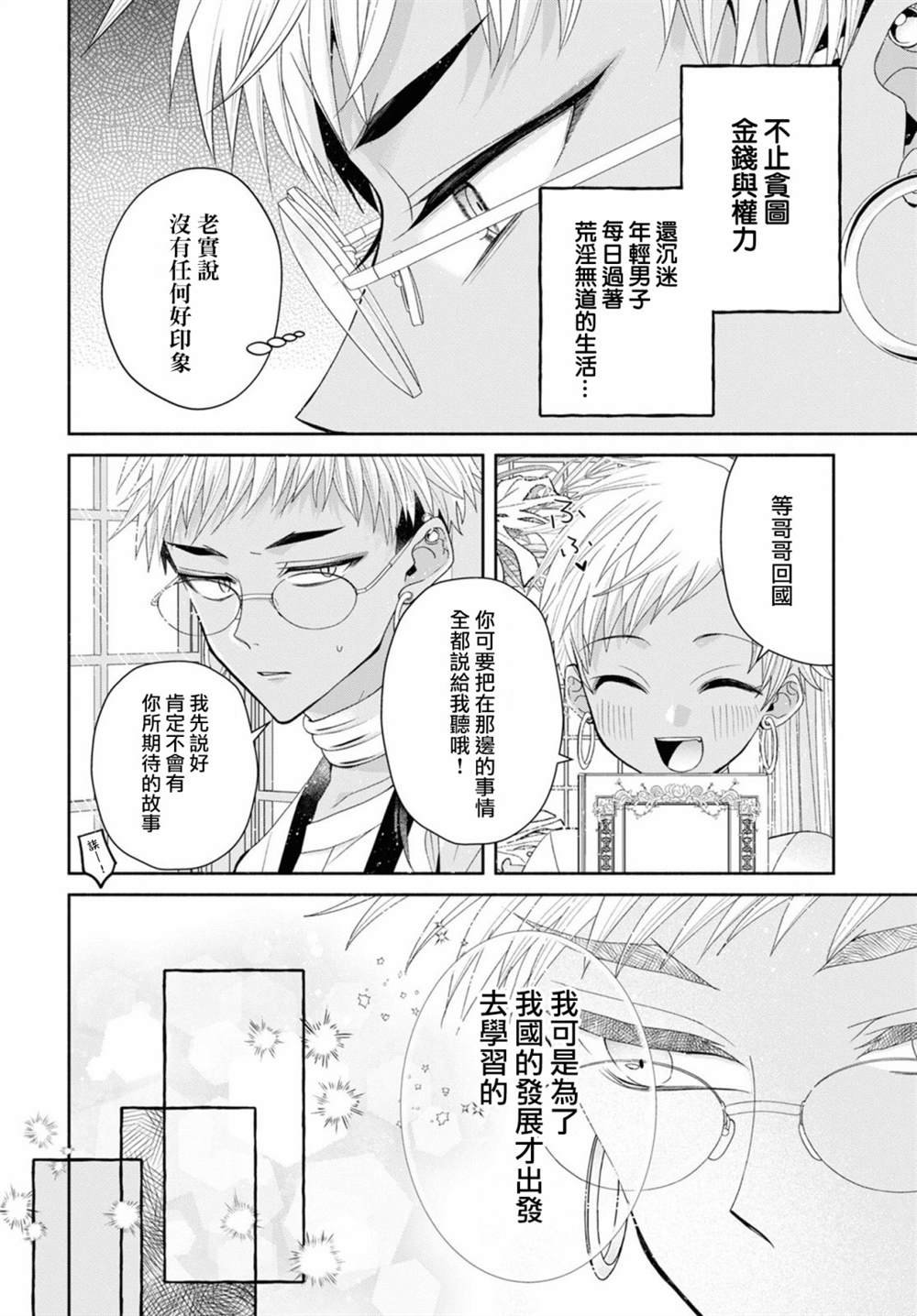 第5.1话