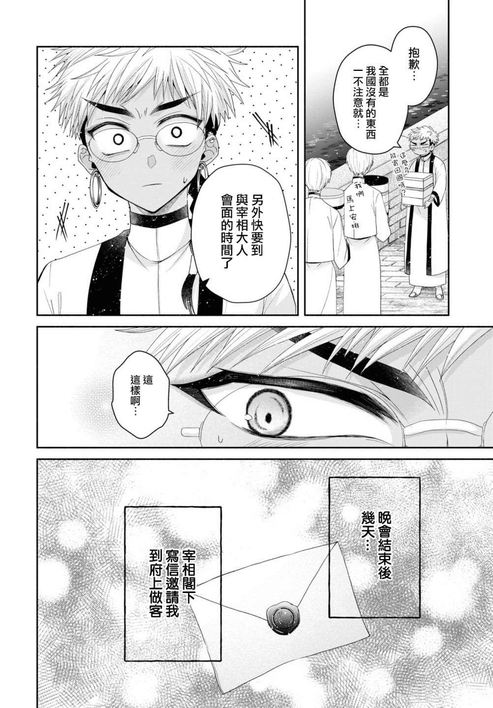 第5.2话