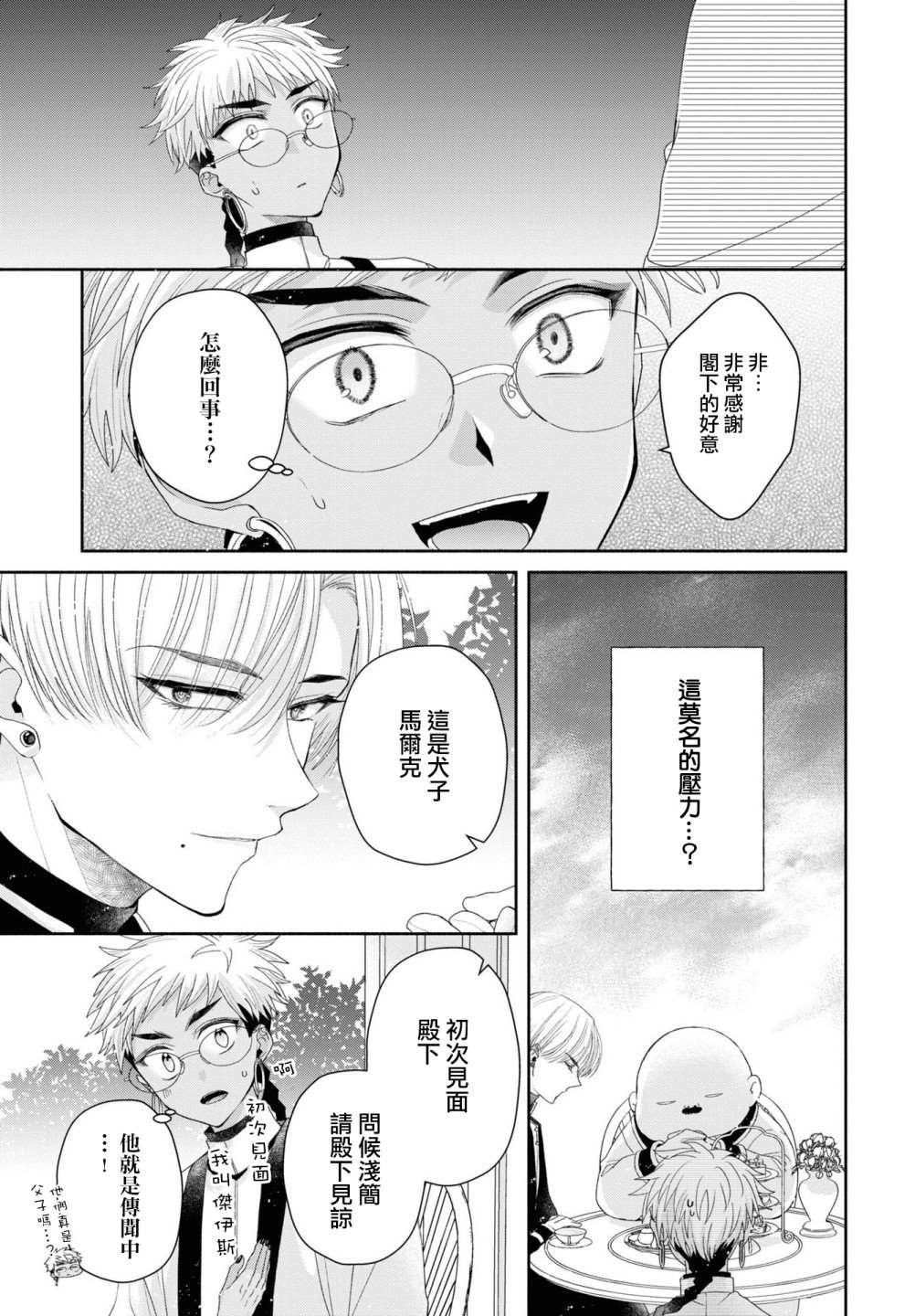 第5.2话