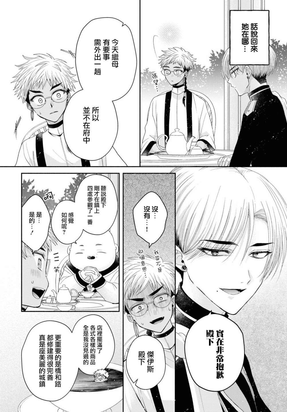 第5.2话