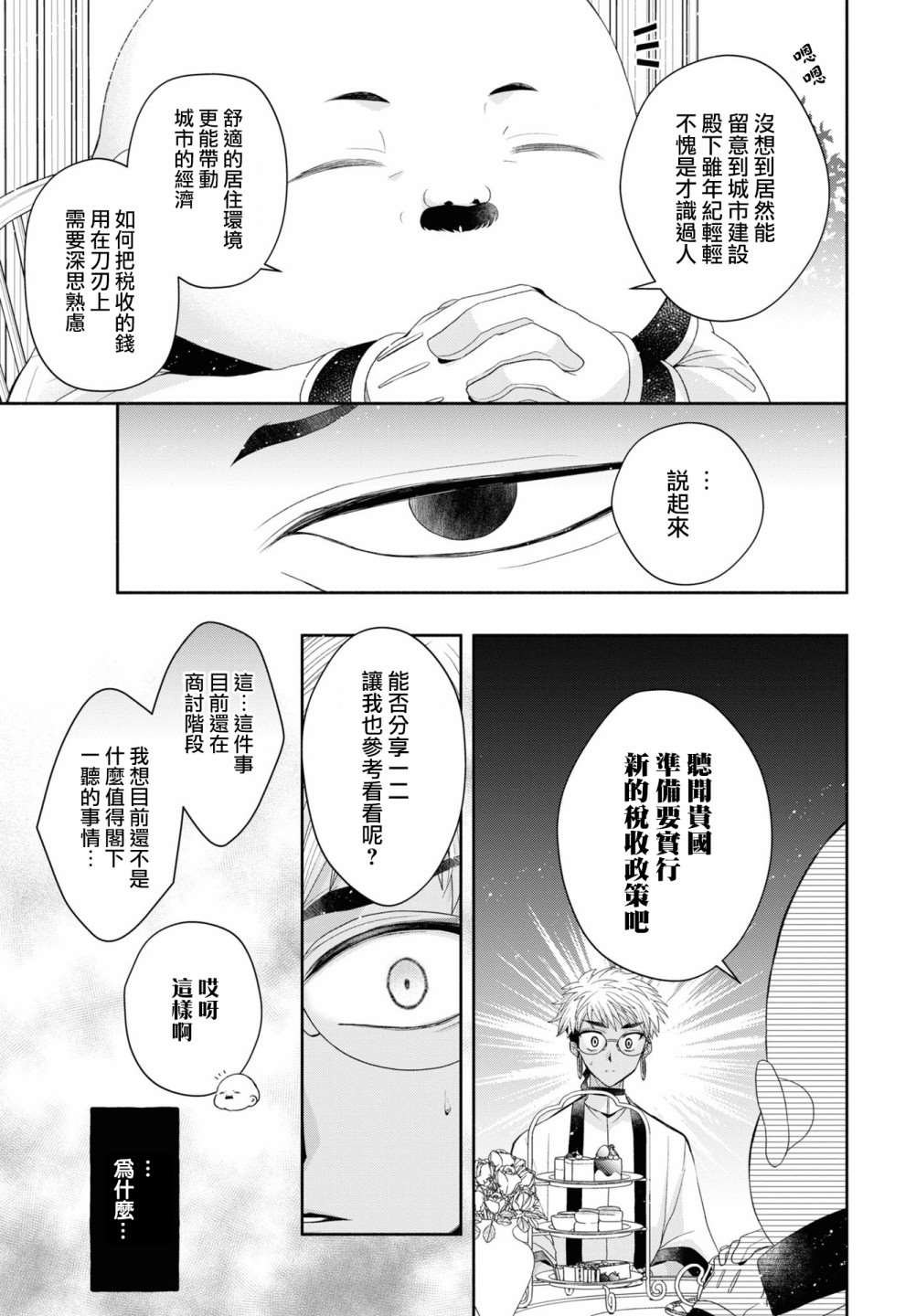 第5.2话