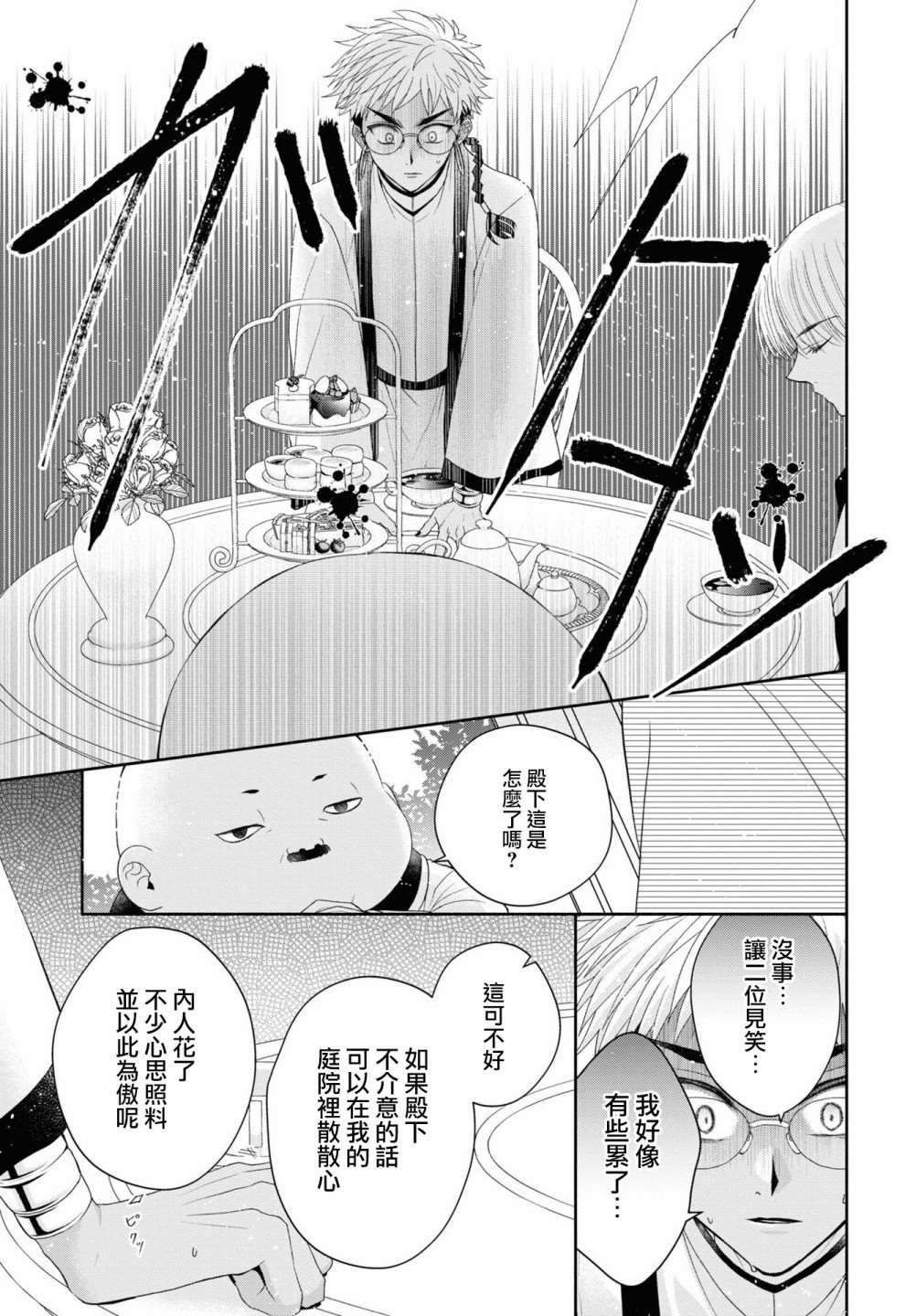 第5.2话