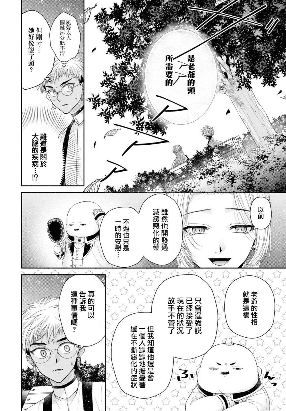 第5.2话