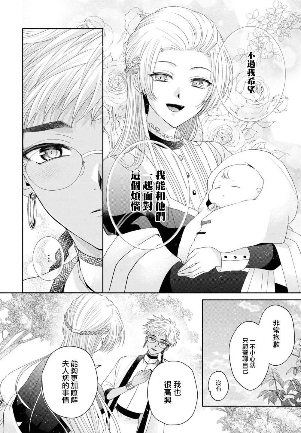 第5.2话