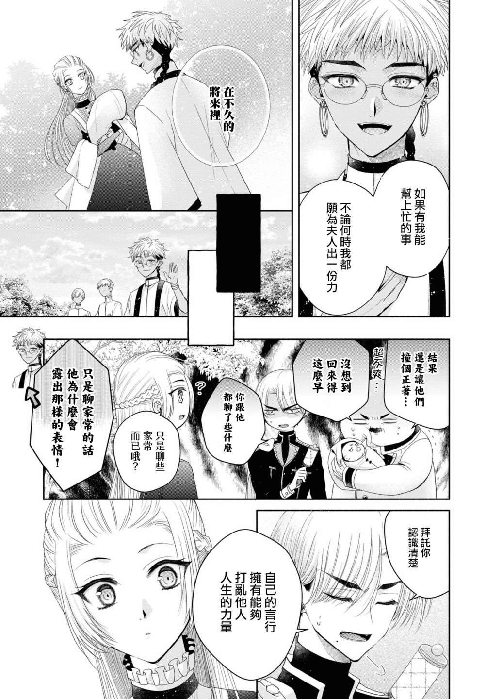 第5.2话