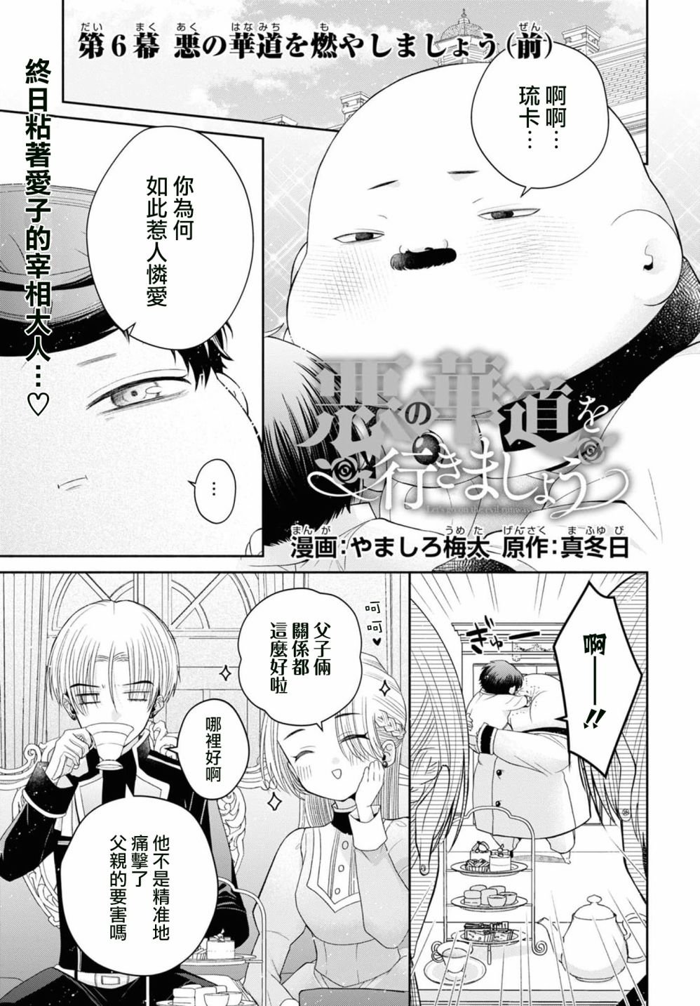第6话