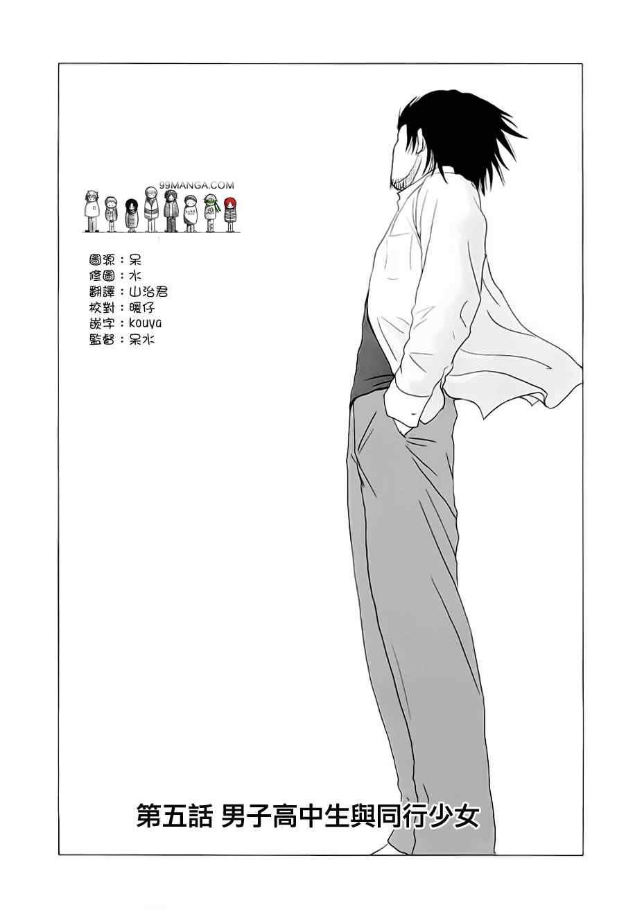 男子高中生的日常_CH05-06