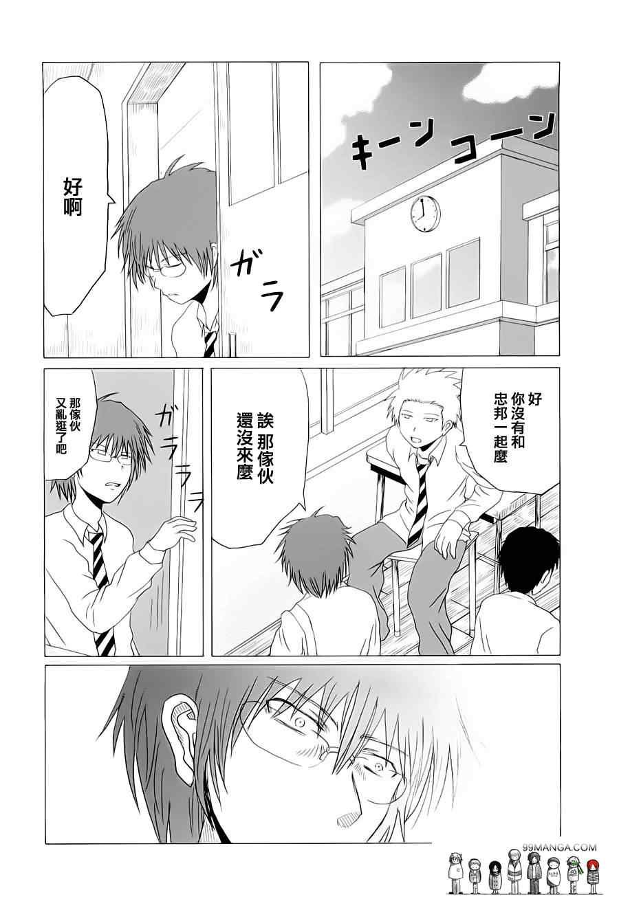 男子高中生的日常_CH05-06