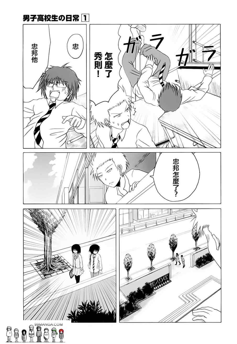 男子高中生的日常_CH05-06