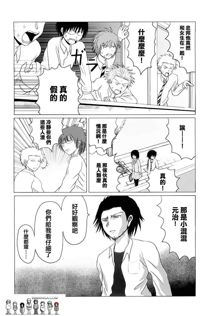 男子高中生的日常_CH05-06
