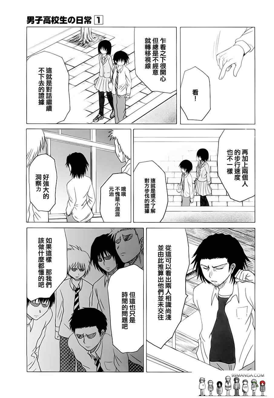 男子高中生的日常_CH05-06