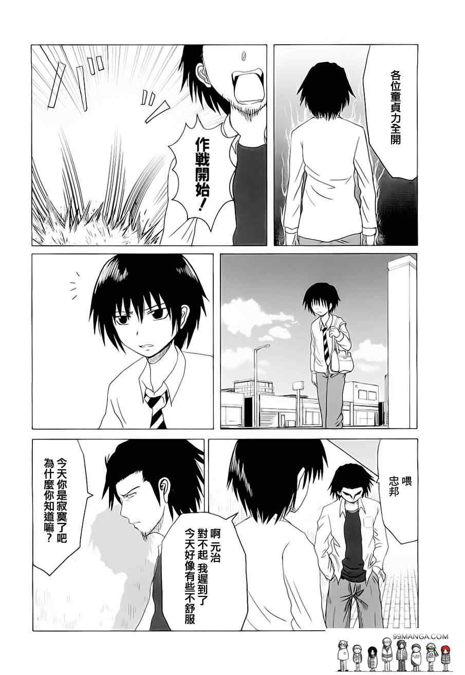 男子高中生的日常_CH05-06