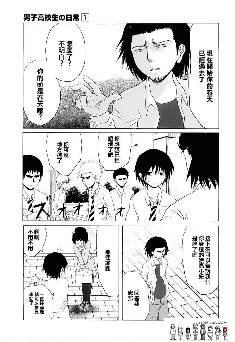 男子高中生的日常_CH05-06