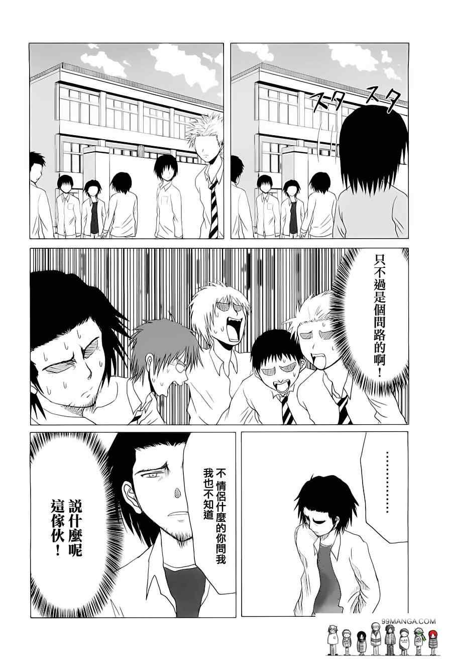 男子高中生的日常_CH05-06
