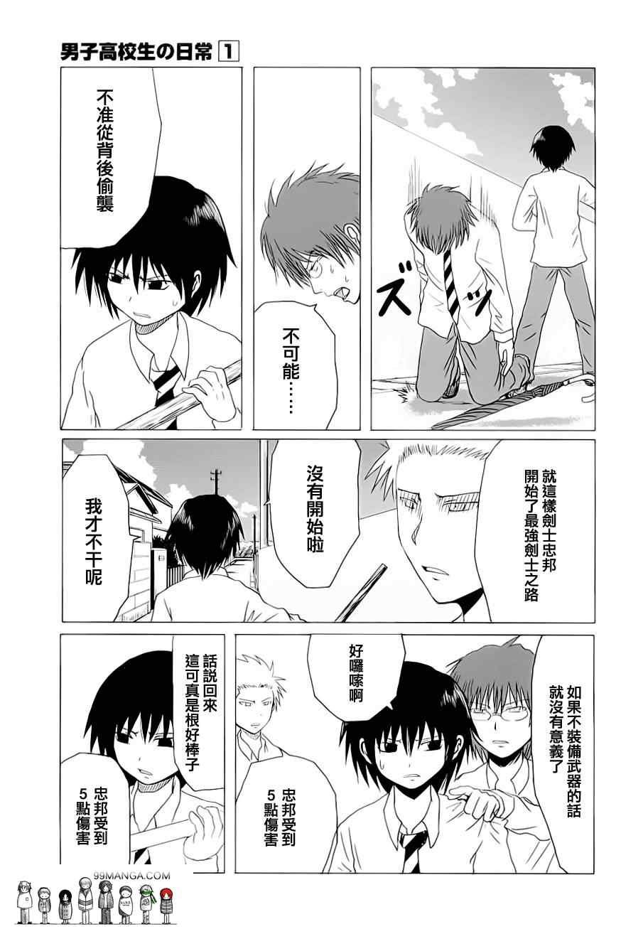 男子高中生的日常_CH05-06