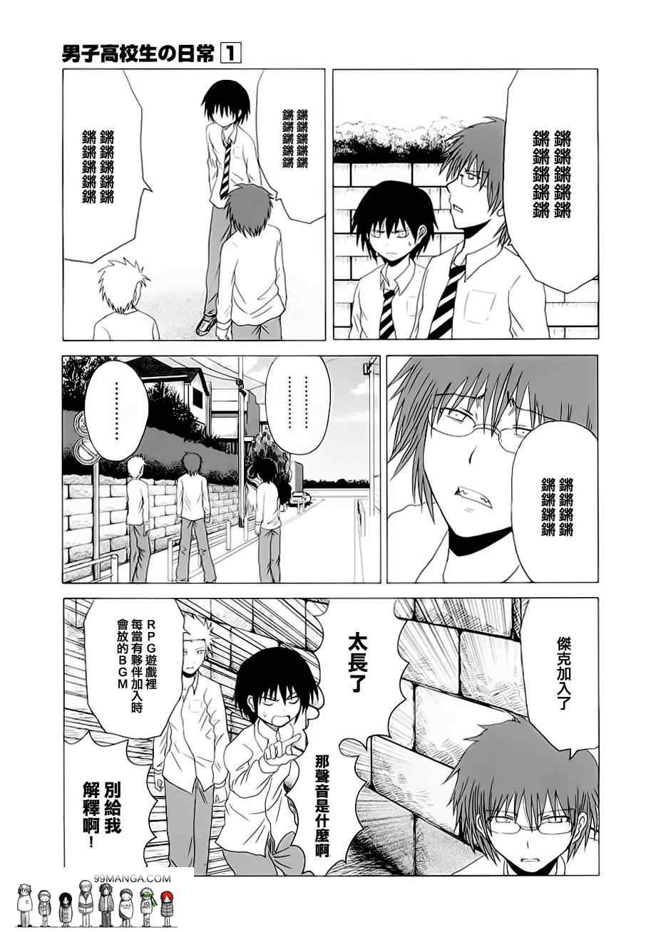 男子高中生的日常_CH05-06