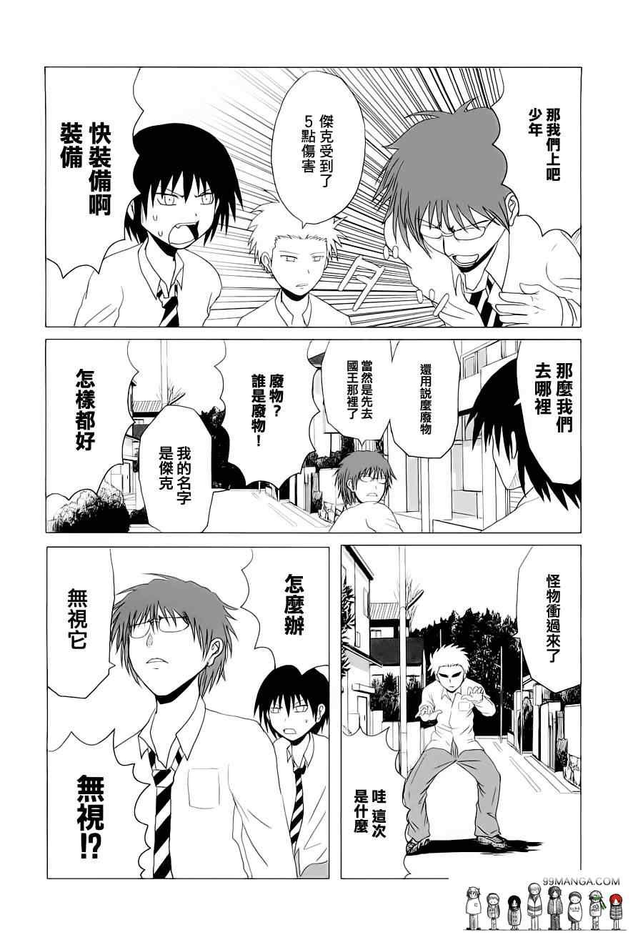 男子高中生的日常_CH05-06