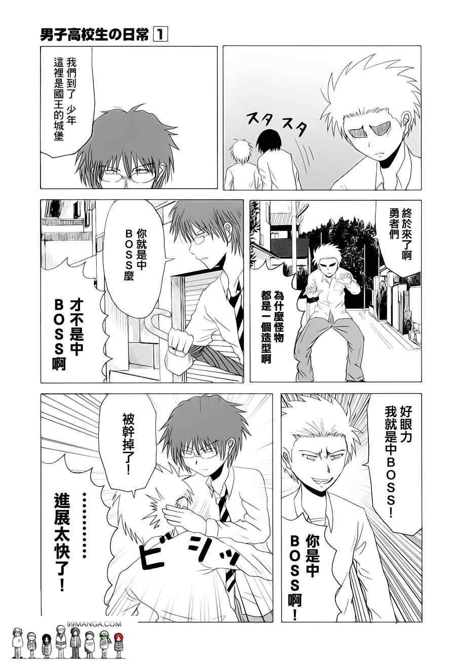 男子高中生的日常_CH05-06