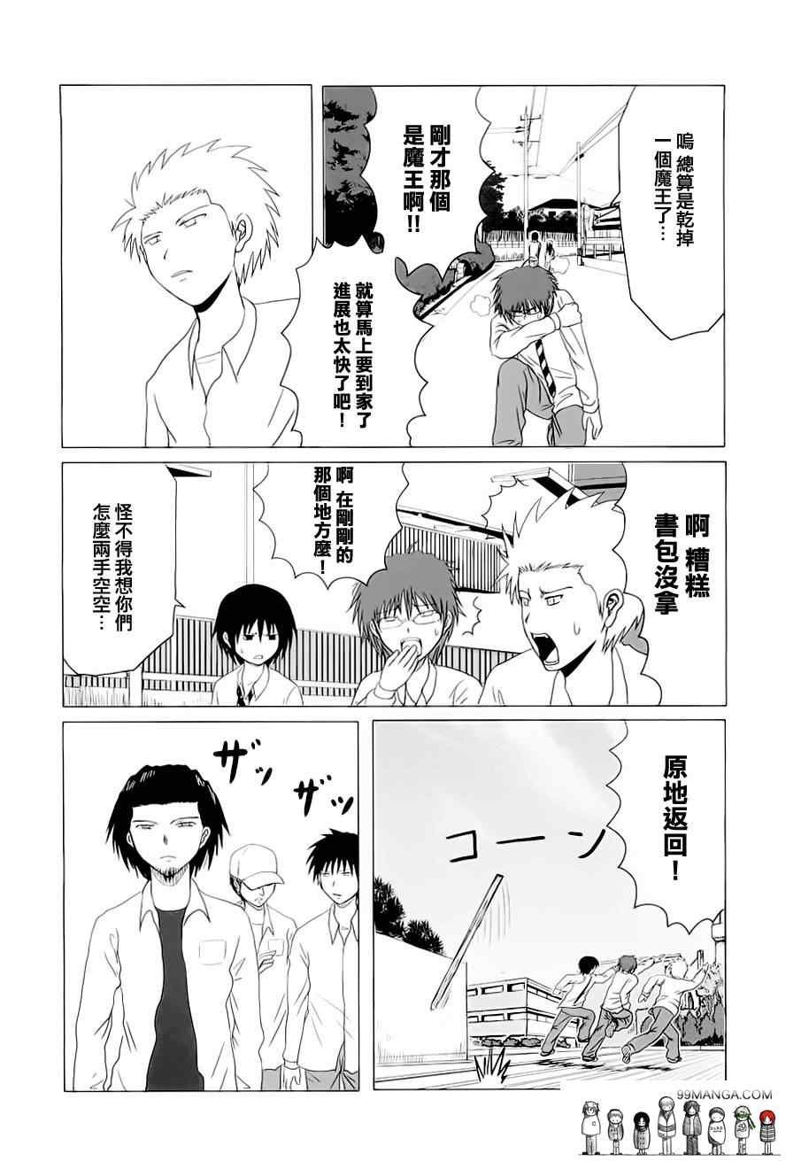 男子高中生的日常_CH05-06