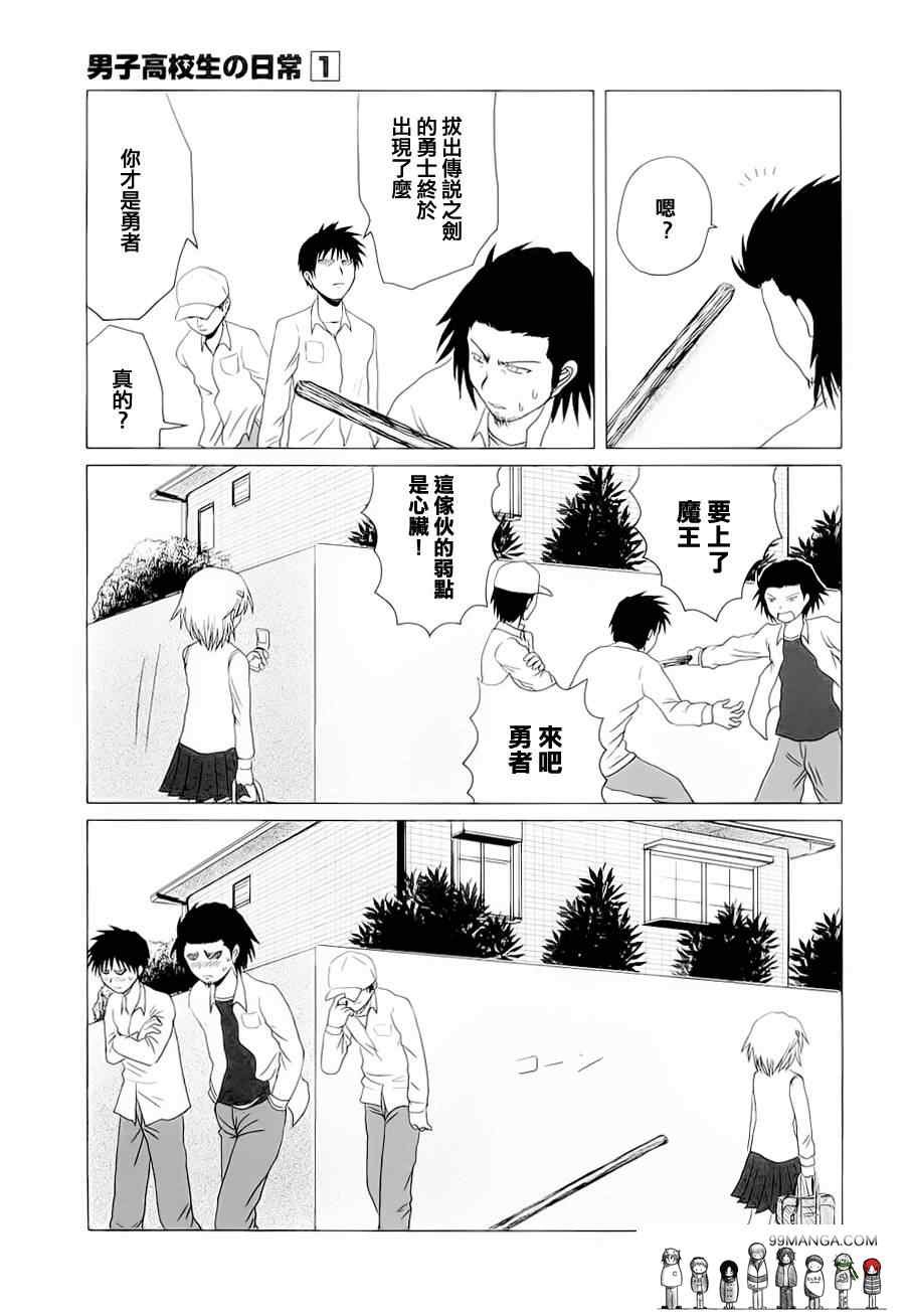 男子高中生的日常_CH05-06
