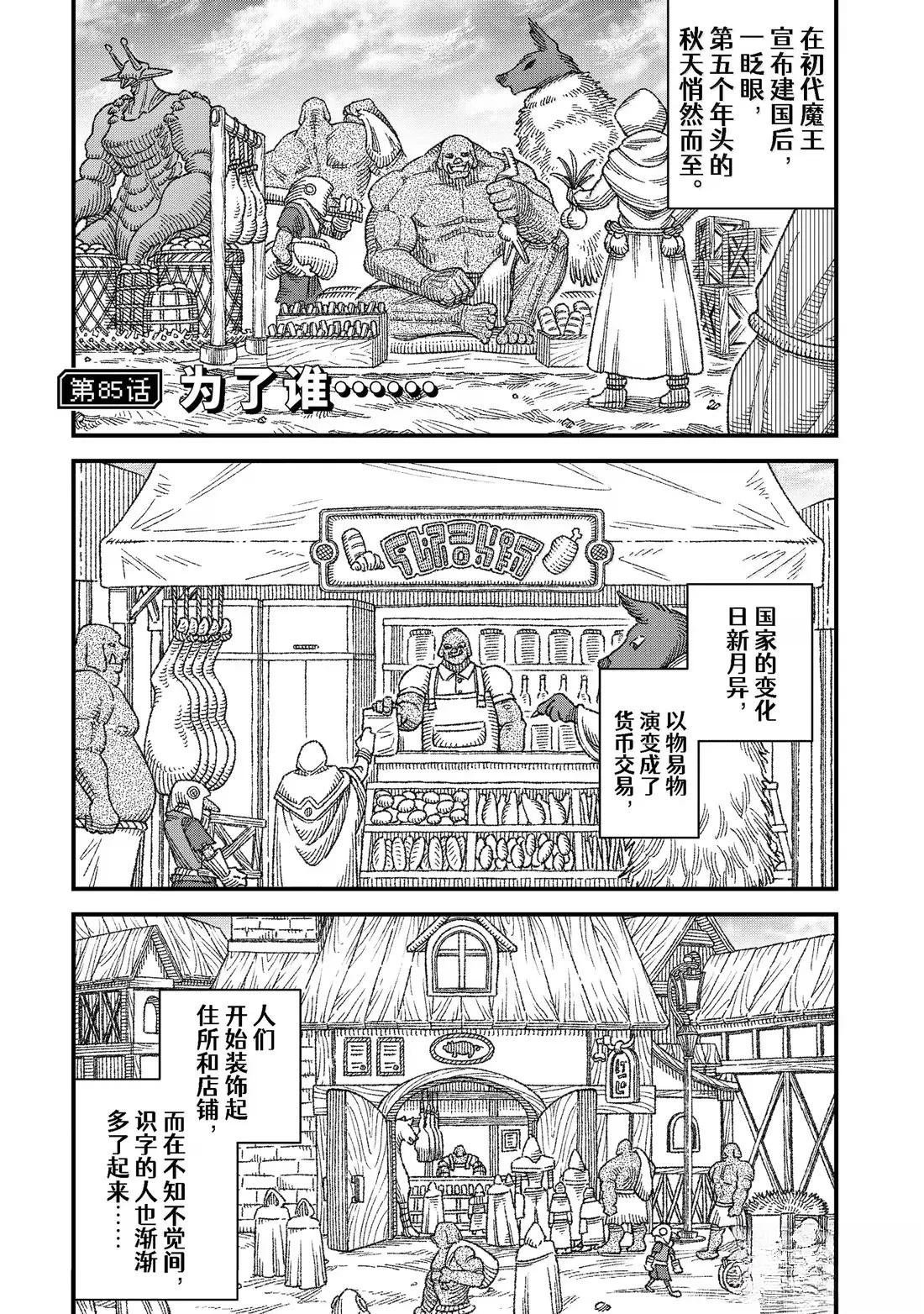 第85话